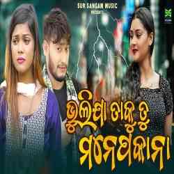 Bhuli Ja Taku Tu Mane Pakana- Female